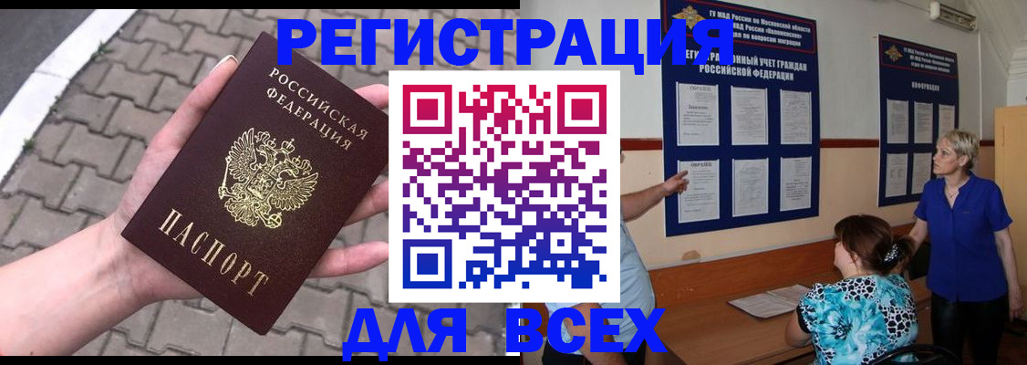прописка в Батайске