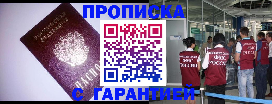 прописка для работы в Батайске