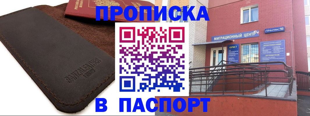 прописка ребенка в Батайске