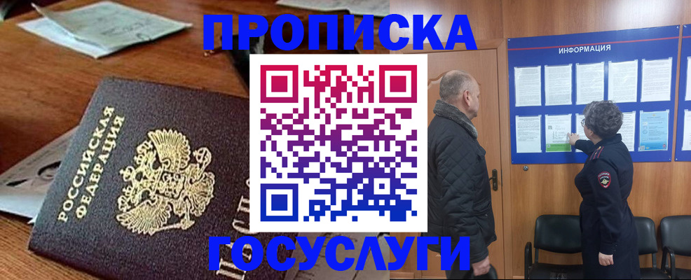 где прописаться в Батайске