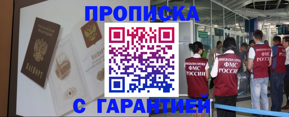 прописка законно в Батайске
