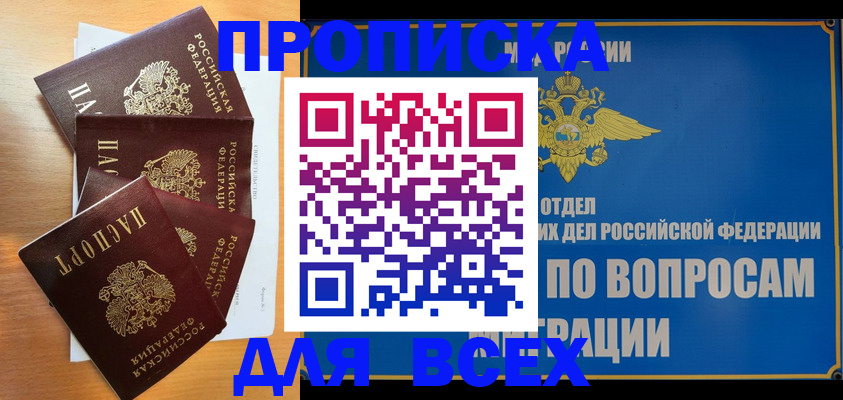 прописка для школы в Батайске