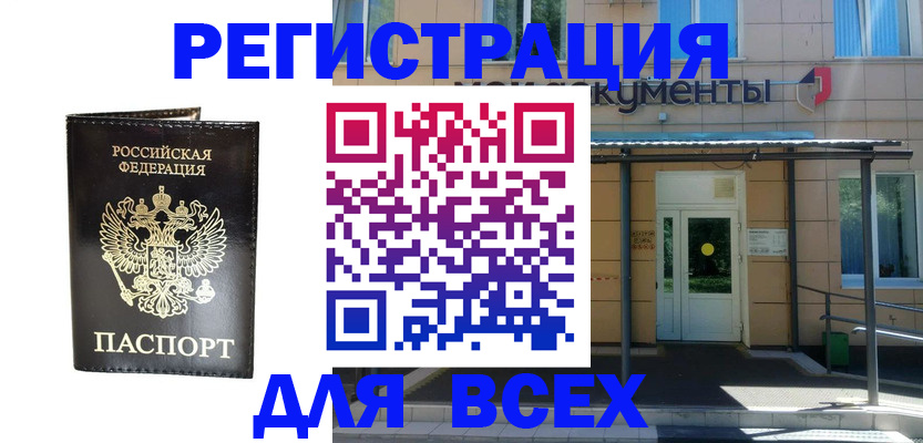 прописка от собственника в Батайске