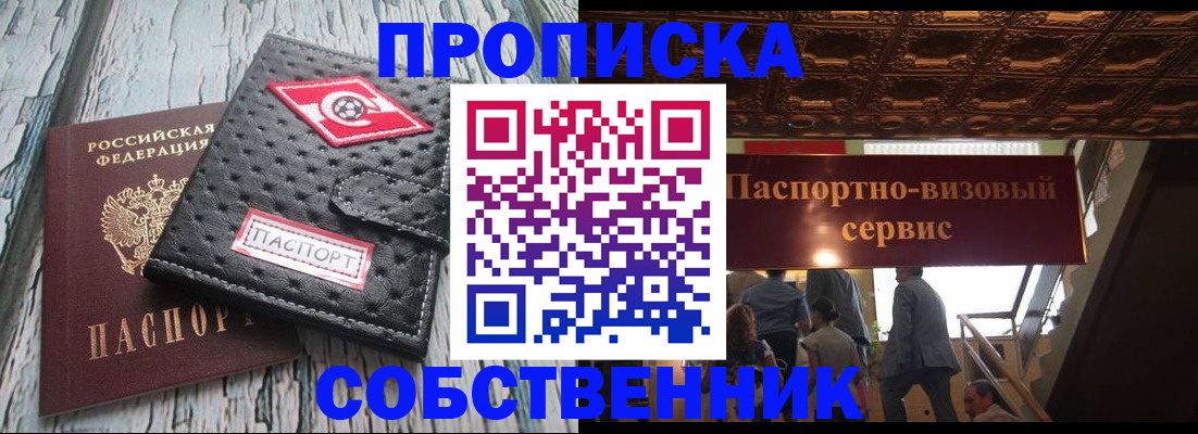прописка в квартире в Батайске