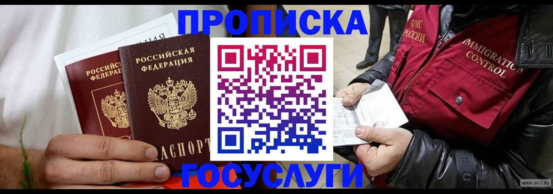 временная регистрация госуслуги в Батайске