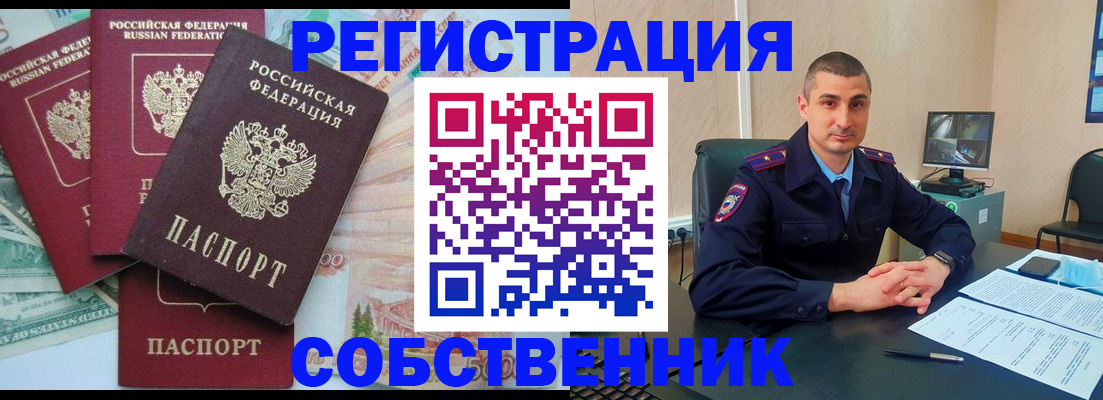 временная регистрация недорого в Батайске
